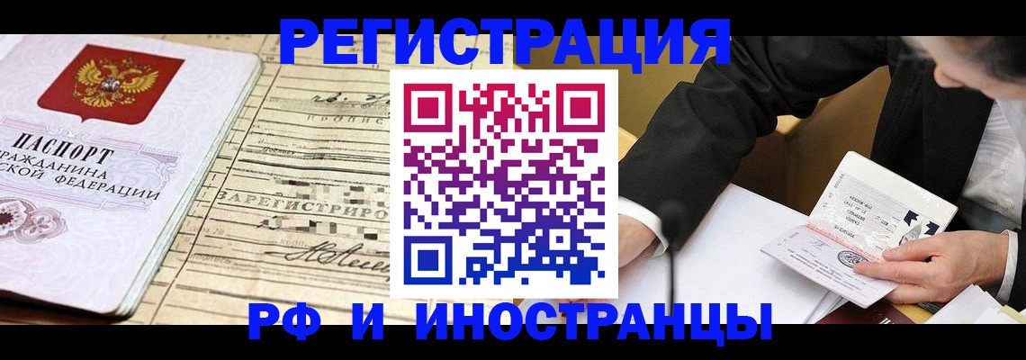 прописка иностранных граждан в Саянске