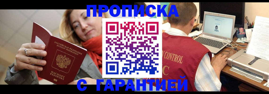 временная регистрация гарантия в Саянске