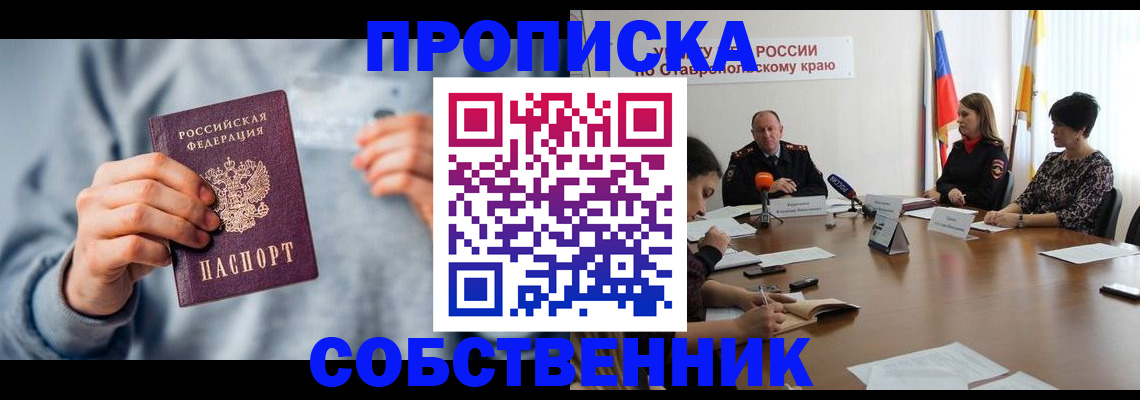 купить прописку в Саянске